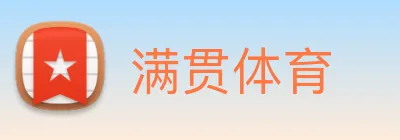 满贯体育 Logo